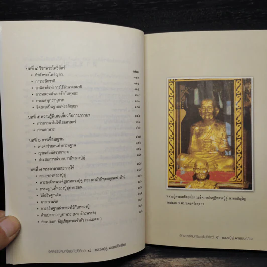 อัศจรรย์สมาธิพระโพธิสัตว์ หลวงปู่ดู่ พรหมปัญโญ - ทิพยจักร รูปที่ 7