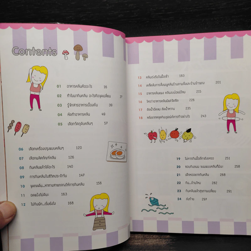 อาหารคลีนเพื่อสุขภาพ ฉบับสมบูรณ์ - ทิฆัมพร ราชวงค์ รูปที่ 6