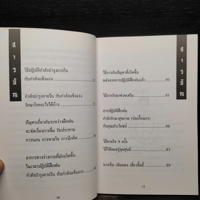 อายุวัฒนะ: อึ้ง เต้ ไล่ เก็ง - วินัย คงเจริญยิ่ง รูปที่ 6