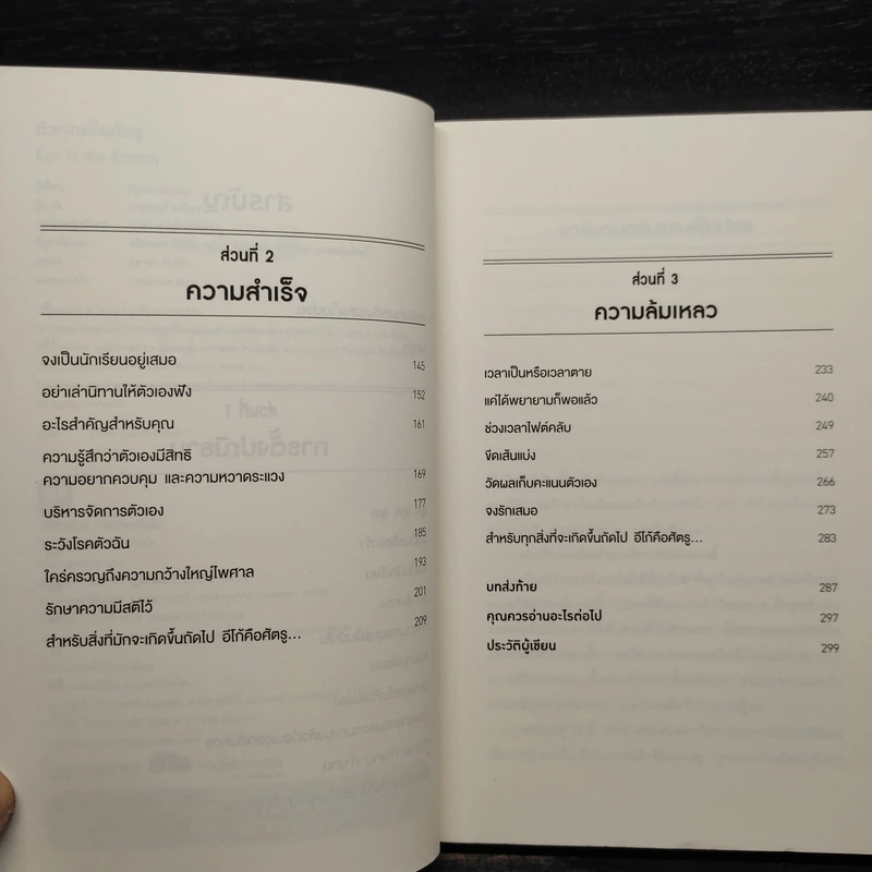 EGO IS THE ENEMY ตัวคุณคือศัตรู - Ryan Holiday (ไรอัน ฮอลิเดย์) รูปที่ 6
