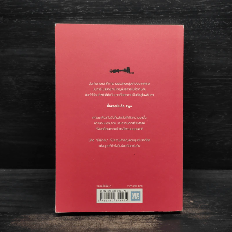 EGO IS THE ENEMY ตัวคุณคือศัตรู - Ryan Holiday (ไรอัน ฮอลิเดย์) รูปที่ 2