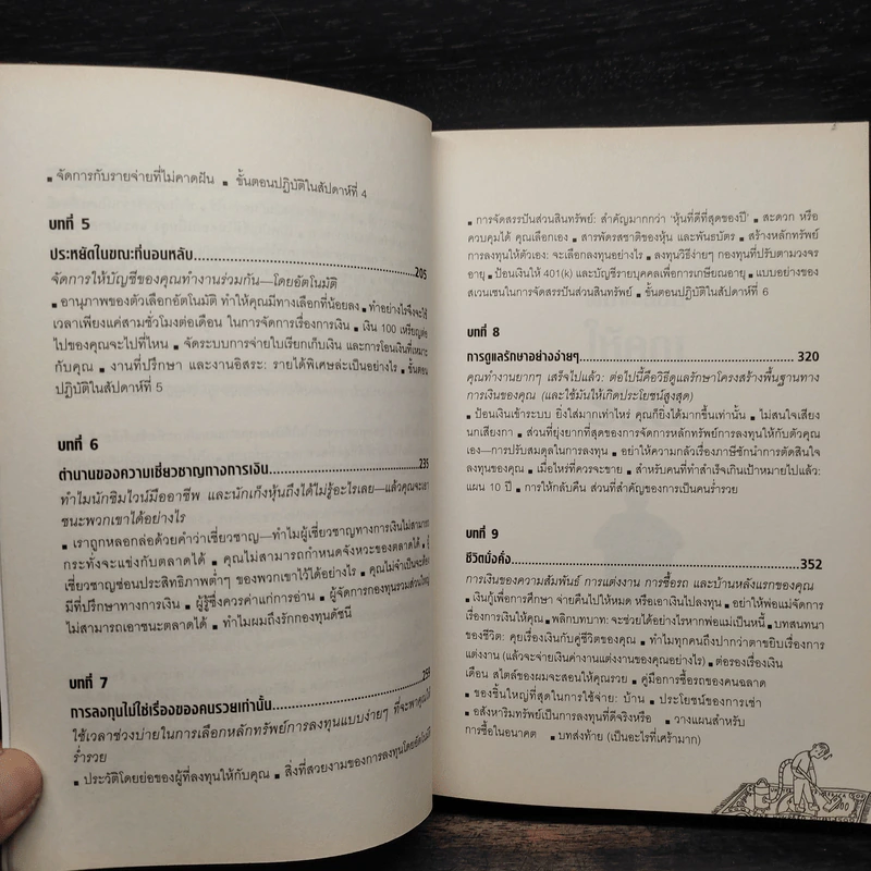 I Will Teach You to Be Rich ผมจะสอนให้คุณรวย - รามิตร เศรษฐี รูปที่ 7