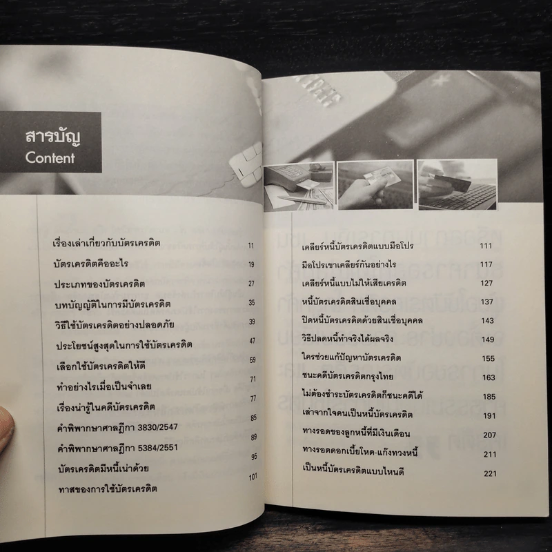 หมดหนี้บัตรเครดิต - อชิตะ รูปที่ 6