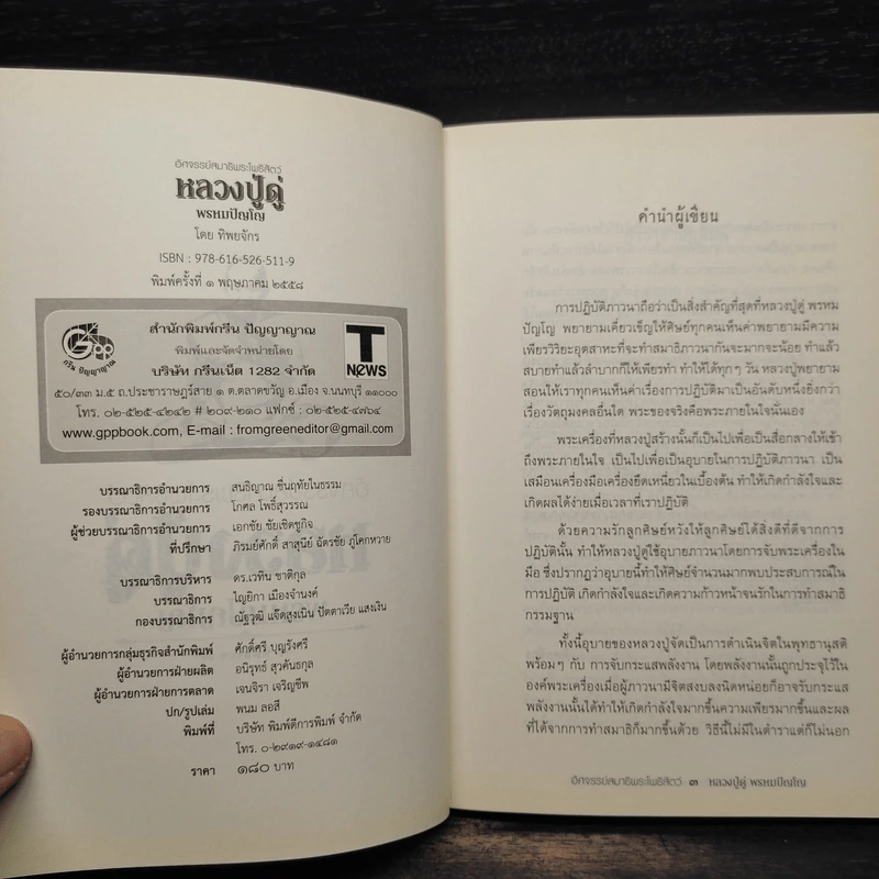 อัศจรรย์สมาธิพระโพธิสัตว์ หลวงปู่ดู่ พรหมปัญโญ - ทิพยจักร รูปที่ 5