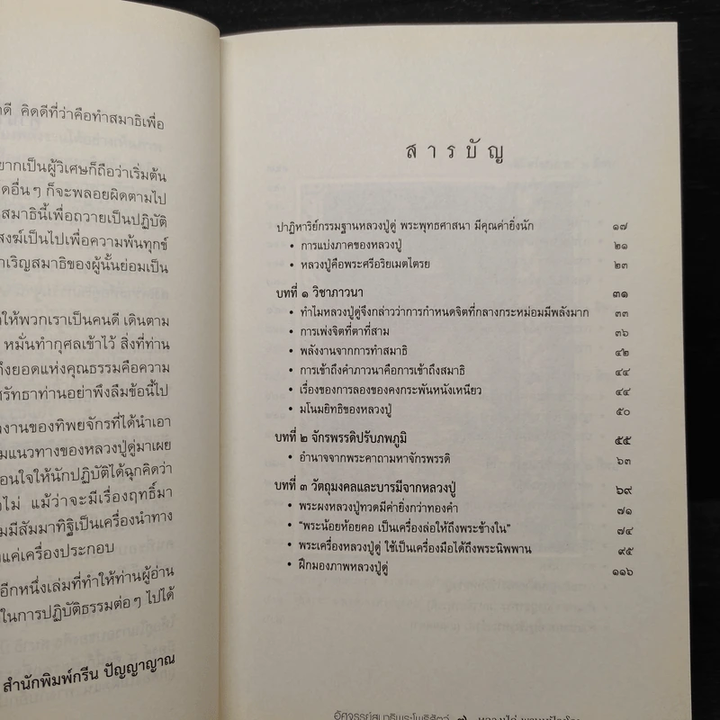 อัศจรรย์สมาธิพระโพธิสัตว์ หลวงปู่ดู่ พรหมปัญโญ - ทิพยจักร รูปที่ 6