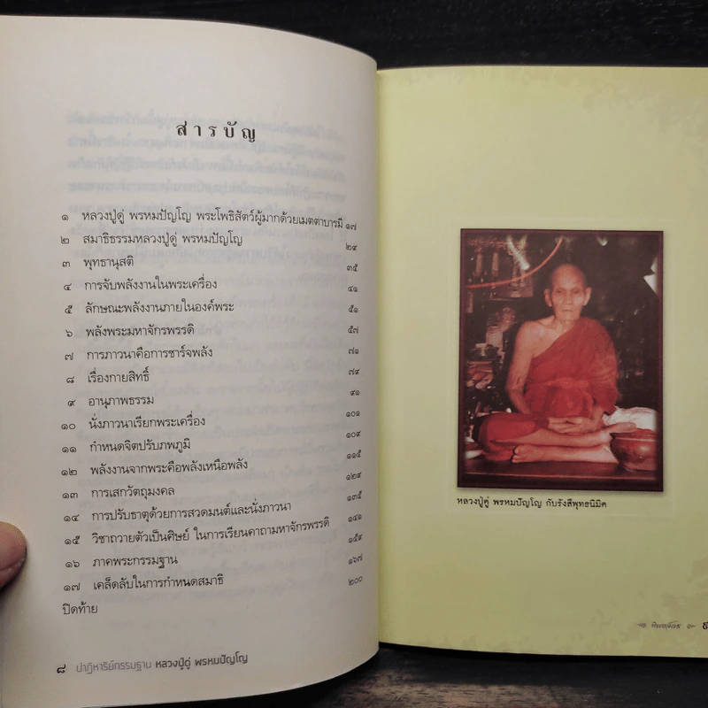 ปาฏิหาริย์กรรมฐาน หลวงปู่ดู่ พรหมปัญโญ - ทิพยจักร รูปที่ 6