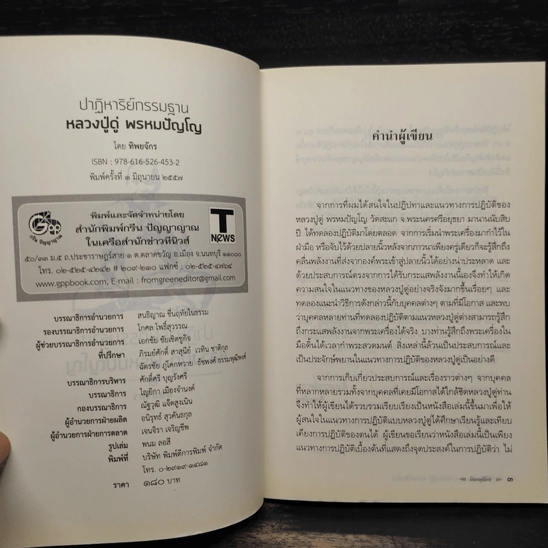 ปาฏิหาริย์กรรมฐาน หลวงปู่ดู่ พรหมปัญโญ - ทิพยจักร รูปที่ 5