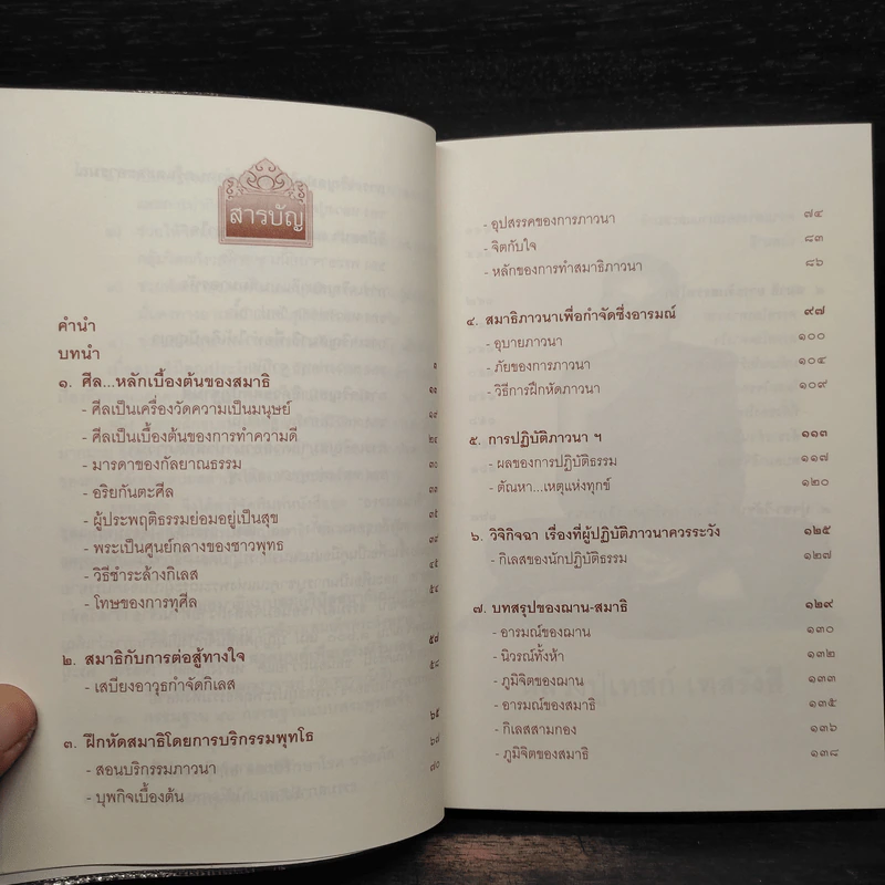 บริกรรมพุทโธ สมาธิรักษาโรค ขจัดภัย - หลวงปู่เทสก์ เทสรังสี รูปที่ 6