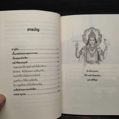 ภควัทคีตา คำสอนของพระกฤษณะ ความคิดและศรัทธา - วิโรจน์ ถิรคุณ รูปที่ 6