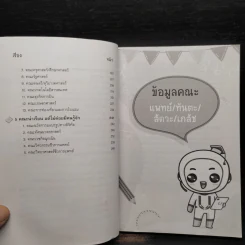 สารพันปัญหาของเด็กเตรียมสอบ - ทีมโค้ช จาก U Passion รูปที่ 7