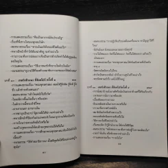 เทสรังสีวจนา หนังสือ ดอกโมกข์ ฉบับพิเศษ รูปที่ 9
