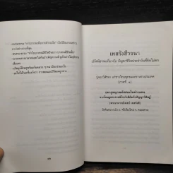 เทสรังสีวจนา หนังสือ ดอกโมกข์ ฉบับพิเศษ รูปที่ 10