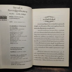 รัชกาลที่ 5 กับการปฏิรูปเมืองสยาม - พลาดิศัย สิทธิธัญกิจ รูปที่ 5