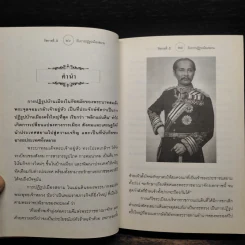 รัชกาลที่ 5 กับการปฏิรูปเมืองสยาม - พลาดิศัย สิทธิธัญกิจ รูปที่ 6