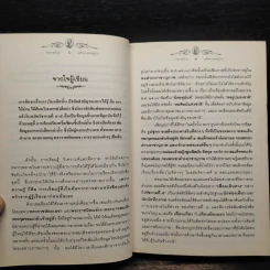 รัชกาลที่ 5 เสด็จประพาสยุโรป - พลาดิศัย สิทธิธัญกิจ รูปที่ 6