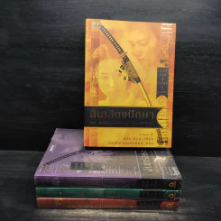 Tales of the Otori (เทลส์ ออฟ ดิ โอโตริ) เล่ม 1-4 - ลิอัน เฮิร์น รูปที่ 1