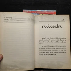 โรงเรียนสอนเล่นหุ้น เล่ม 1-2 - ชาย กิตติคุณาภรณ์ รูปที่ 10