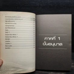 โรงเรียนสอนเล่นหุ้น เล่ม 1-2 - ชาย กิตติคุณาภรณ์ รูปที่ 8