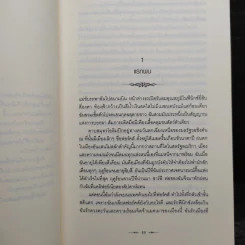 แวมไพร์ ทไวไลท์ Vampire Twilight 5 เล่มจบ - Stephenie Meyer รูปที่ 7