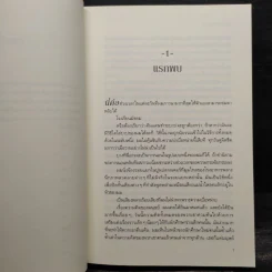 มิดไนท์ซัน midnight sun 2 เล่มจบ - สเตเฟนี เมเยอร์ รูปที่ 6
