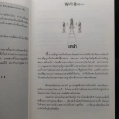เดอะไวท์โรด The White Road ขายรวม 10 เล่ม - Dr.Pop รูปที่ 7