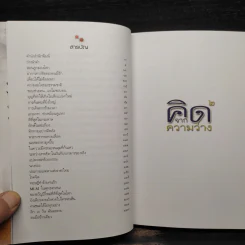 คิดจากความว่าง - ดังตฤณ รูปที่ 6