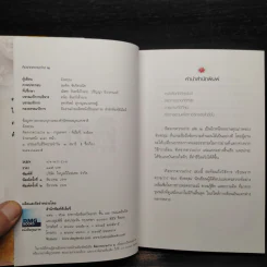 คิดจากความว่าง - ดังตฤณ รูปที่ 5