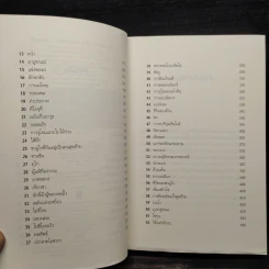 ไอ้หนูซามูไร : วิถีแห่งมังกร - Chris Bradford รูปที่ 6