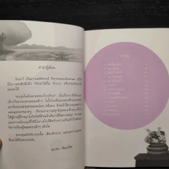 อบอุ่นในอ้อมกอดของโรงเรียน - อุมาพร พันธะไชย รูปที่ 6