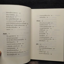 ยกเครื่องความคิด Rework - Jason Fried, David Heinemeier Hansson รูปที่ 6