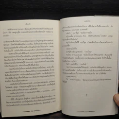 นครรัตติกาล เล่ม 2 เมืองเถ้า - Cassandra Clare (คาสซานดรา แคลร์) รูปที่ 7