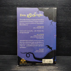 นิทานกริมม์หฤโหด - อดัม กิดวิทซ์ รูปที่ 2