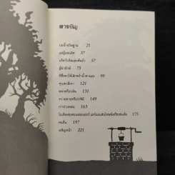 ในกระจกหม่นมัว - อดัม กิดวิทซ์ รูปที่ 6