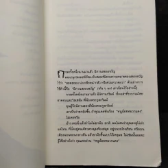 นิทานกริมม์เล่มสุดท้าย - อดัม กิดวิทซ์ รูปที่ 6