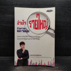 อ่านใจรายใหญ่ด้วยราคาและวอลุ่ม - สุรเชษฐ์ เศรษฐพัชรกุล รูปที่ 1