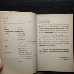 ลงทุนอย่าง VI พันธุ์แท้ - ชัชวนันท์ สันธิเดข, สุภศักดิ์ จุละศร รูปที่ 5