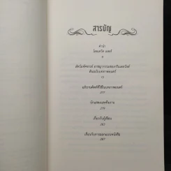 สัตว์มหัศจรรย์ อาชญากรรมของกรินเดลวัลด์ ต้นฉบับบทภาพยนตร์ - Belle Wallace รูปที่ 6
