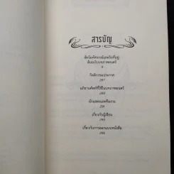 สัตว์มหัศจรรย์และถิ่นที่อยู่ ต้นฉบับบทภาพยนตร์ - Belle Wallace และคณะ (เบลล์ วอลเลซ) รูปที่ 6
