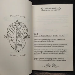 สัตว์มหัศจรรย์และถิ่นที่อยู่ ต้นฉบับบทภาพยนตร์ - Belle Wallace และคณะ (เบลล์ วอลเลซ) รูปที่ 7