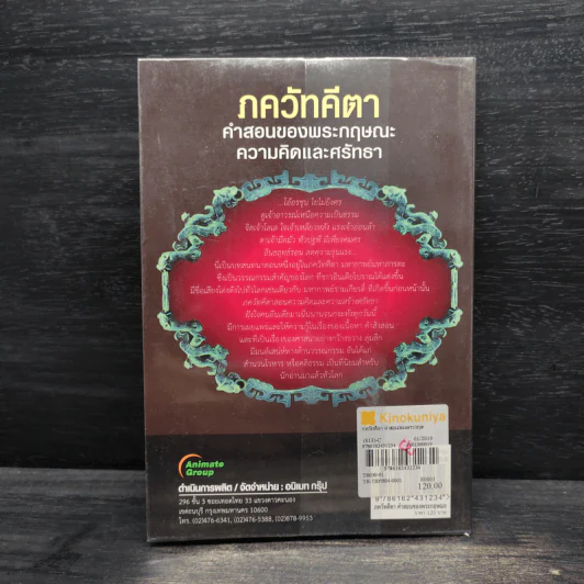 ภควัทคีตา คำสอนของพระกฤษณะ ความคิดและศรัทธา - วิโรจน์ ถิรคุณ รูปที่ 2