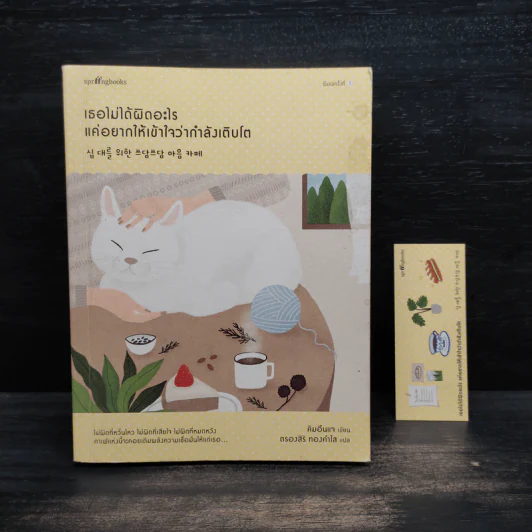 เธอไม่ได้ผิดอะไร แค่อยากให้เข้าใจว่ากำลังเติบโต - คิม อึนแจ รูปที่ 1