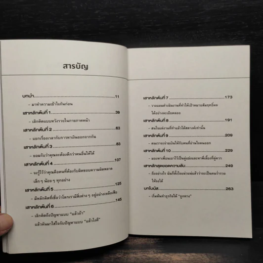 สิบเสาหลักแห่งความร่ำรวย THE 10 PILLARS OF WEALTH - อเล็กซ์ เบ็คเกอร์ รูปที่ 6