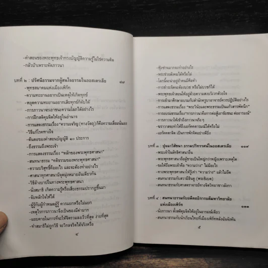 เทสรังสีวจนา หนังสือ ดอกโมกข์ ฉบับพิเศษ รูปที่ 6