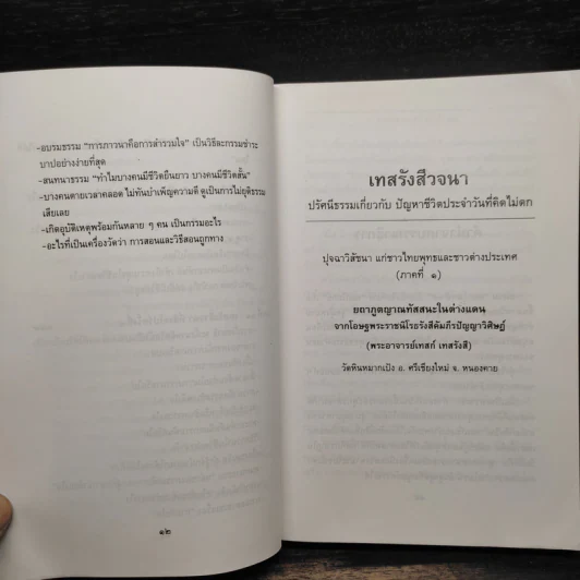 เทสรังสีวจนา หนังสือ ดอกโมกข์ ฉบับพิเศษ รูปที่ 10
