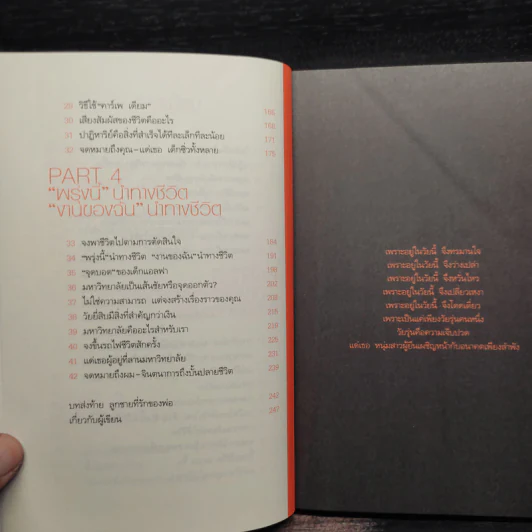 เพราะเป็นวัยรุ่นจึงเจ็บปวด - Rando Kim (รันโด คิม) รูปที่ 7