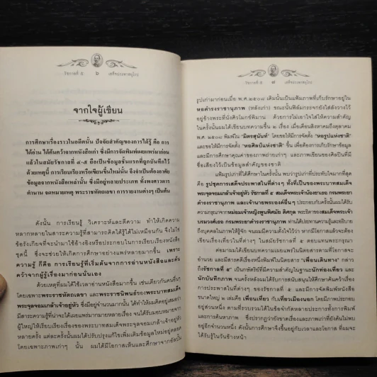 รัชกาลที่ 5 เสด็จประพาสยุโรป - พลาดิศัย สิทธิธัญกิจ รูปที่ 6