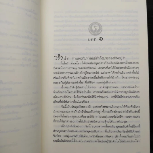 Tales of the Otori (เทลส์ ออฟ ดิ โอโตริ) เล่ม 1-4 - ลิอัน เฮิร์น รูปที่ 8