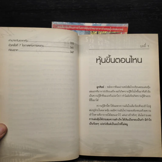 โรงเรียนสอนเล่นหุ้น เล่ม 1-2 - ชาย กิตติคุณาภรณ์ รูปที่ 10