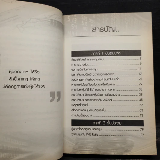 โรงเรียนสอนเล่นหุ้น เล่ม 1-2 - ชาย กิตติคุณาภรณ์ รูปที่ 6
