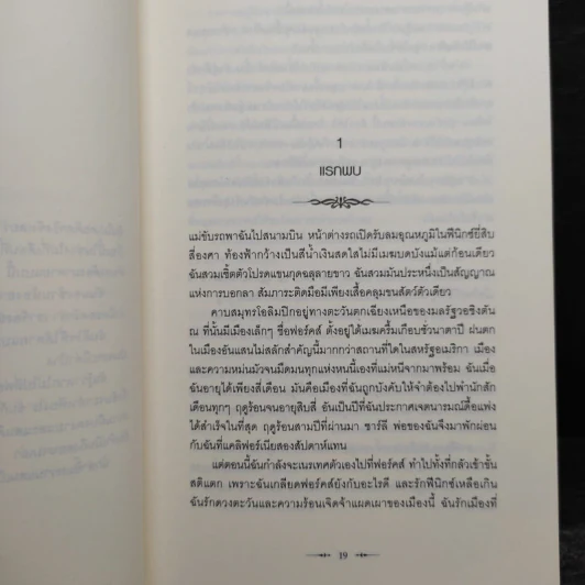 แวมไพร์ ทไวไลท์ Vampire Twilight 5 เล่มจบ - Stephenie Meyer รูปที่ 7